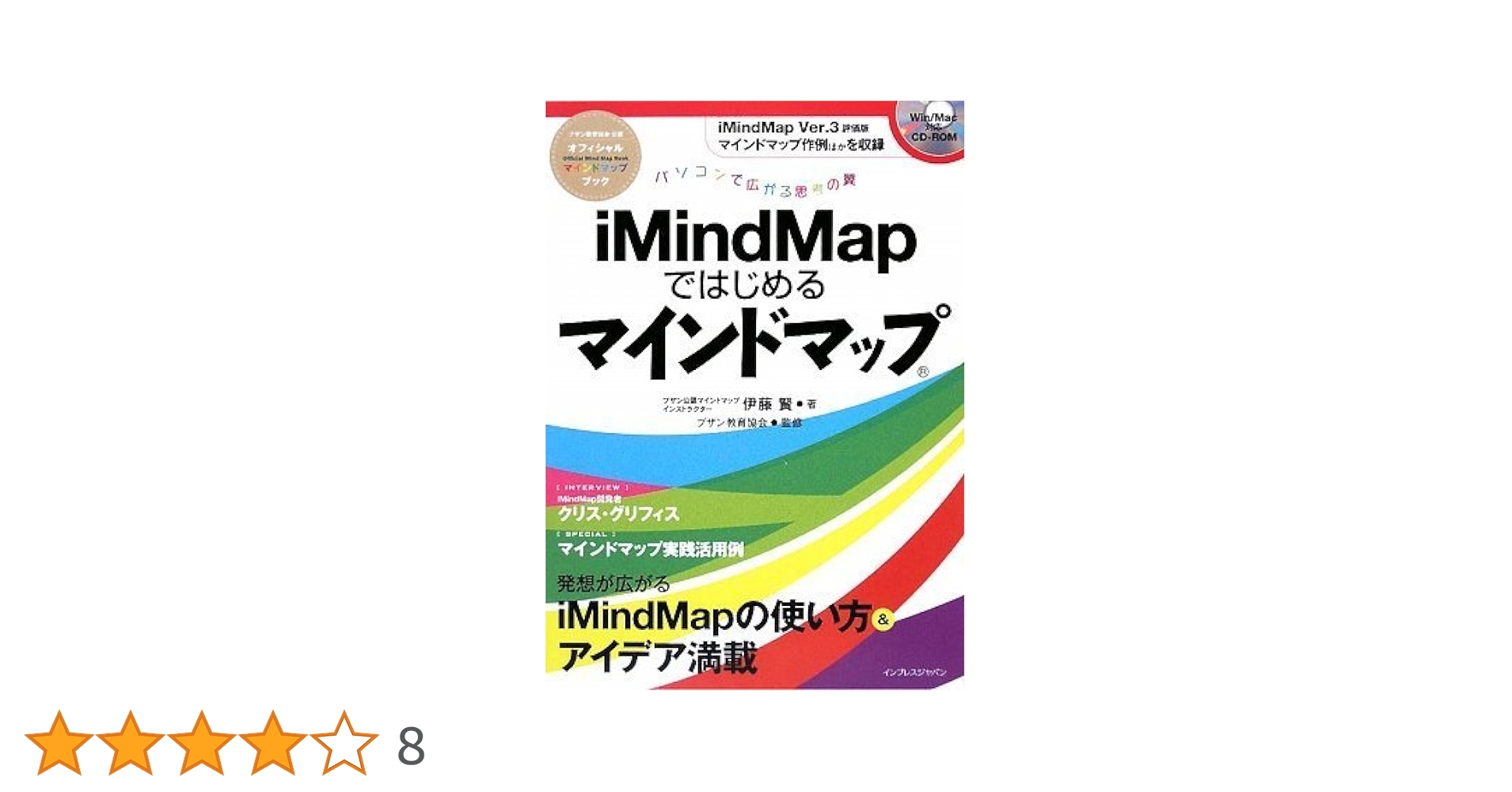 Amazon.co.jp: パソコンで広がる思考の翼 iMindMapではじめる